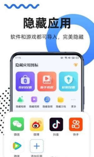 隐藏应用图标app官方版图片4