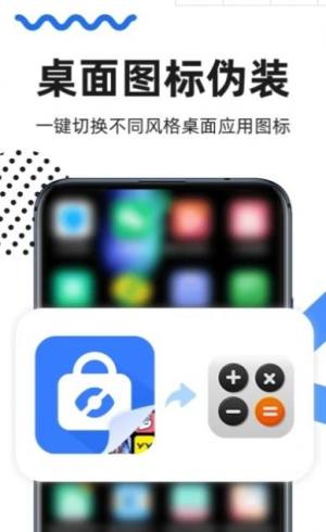 隐藏应用图标app官方版图片5