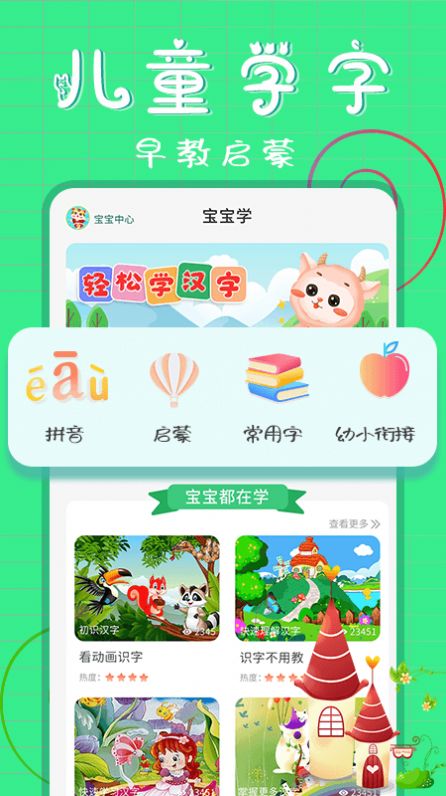 宝宝早教社app官方版图片1