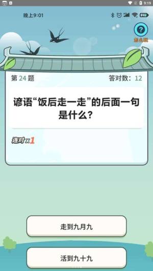 欢乐答题宝app图3