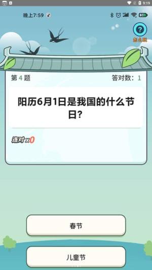 欢乐答题宝app图1