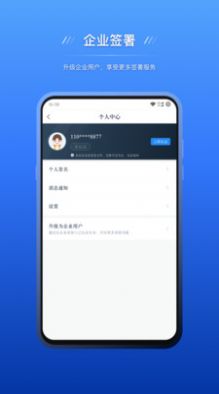 契约锁电子签约平台app手机版图片1