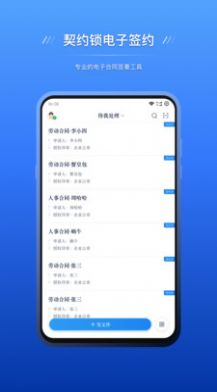 契约锁电子签约平台app手机版图片2
