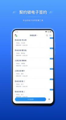契约锁电子签约平台app手机版图片2