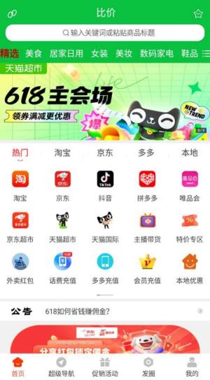 比价商城app官方版图片1