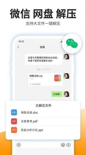 izip解压缩大师app图2