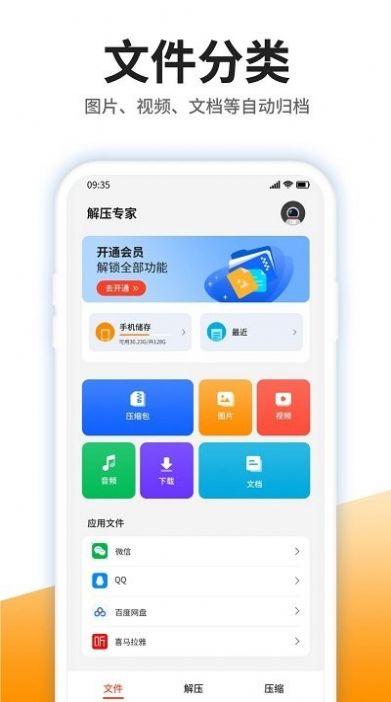 izip解压缩大师app官方版图片1