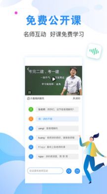 建造师题库通app图3