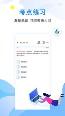 建造师题库通app手机版图片1