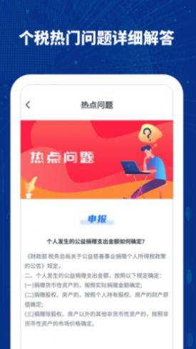 个税计算查询app图1