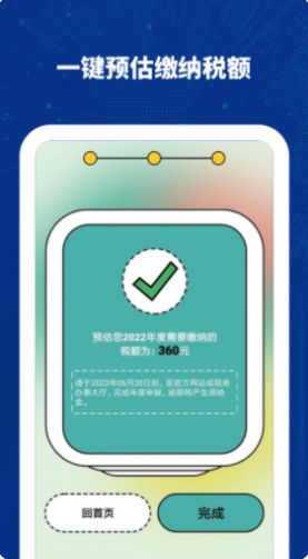 个税计算查询app图3