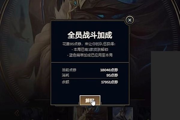 英雄联盟大乱斗加成是什么 lol大乱斗加成作用详解[多图]