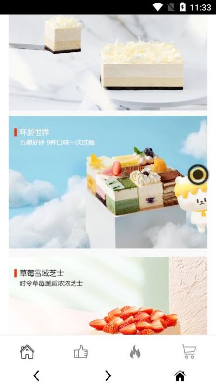 诺心LE CAKE app图1