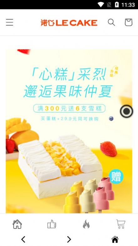 诺心LE CAKE app图3