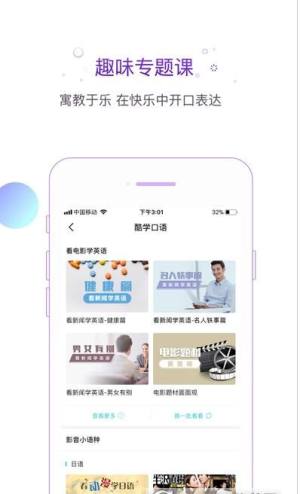 新东方互动口语app图1