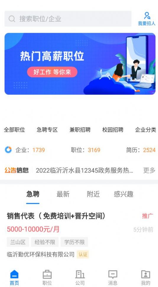 大临沂直聘app图2