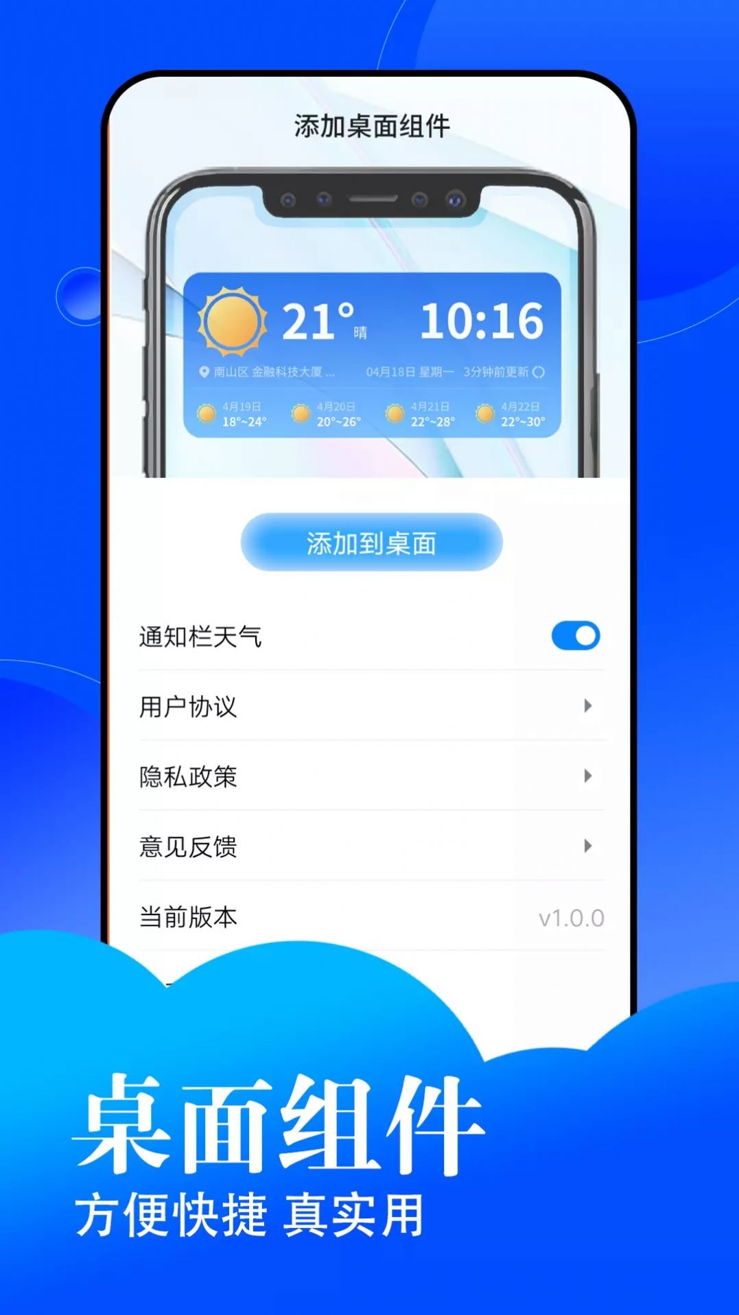 悦悦每日天气app图1