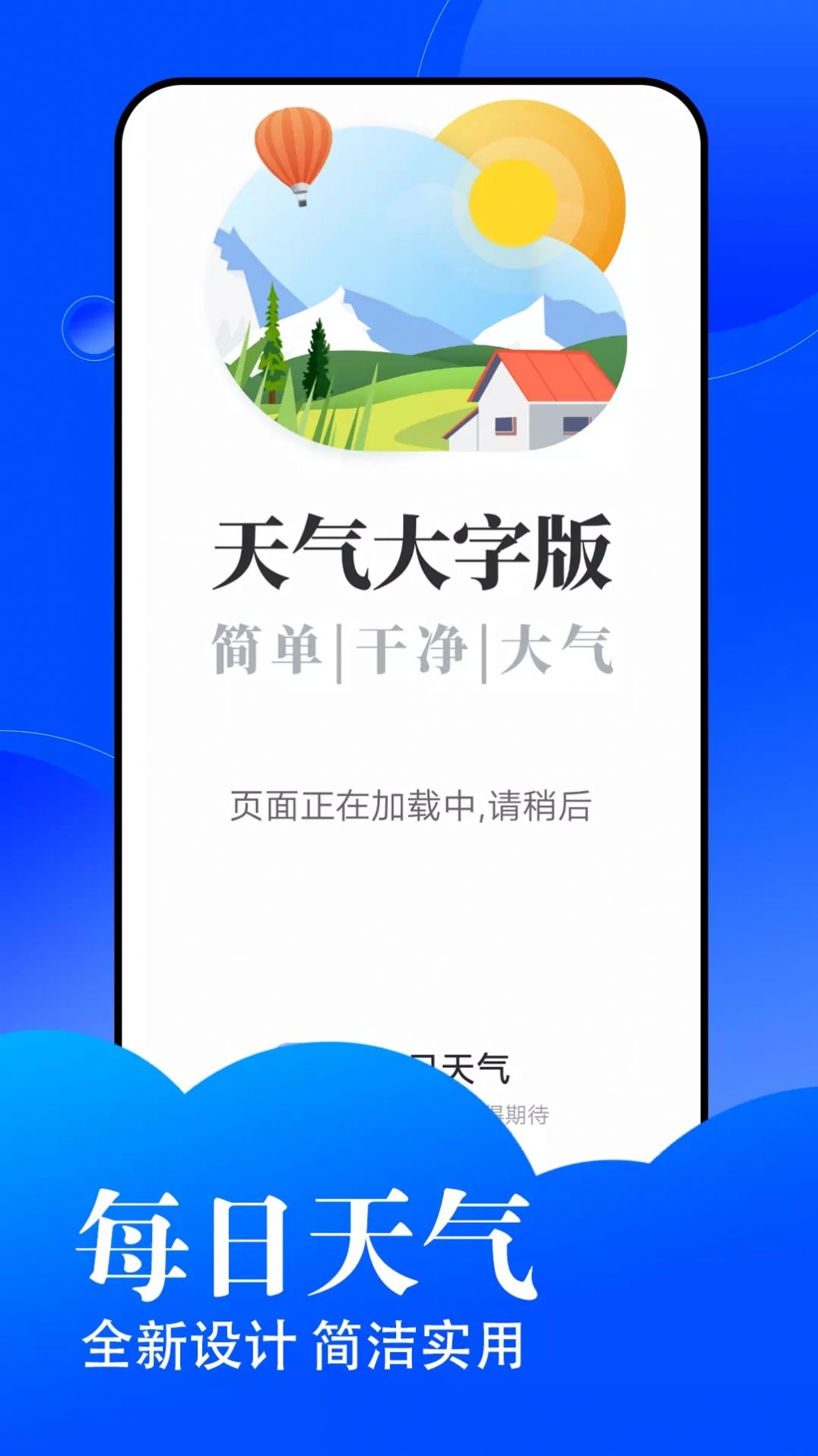 悦悦每日天气app图2