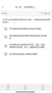 执业药师真题库2022最新版app图片1