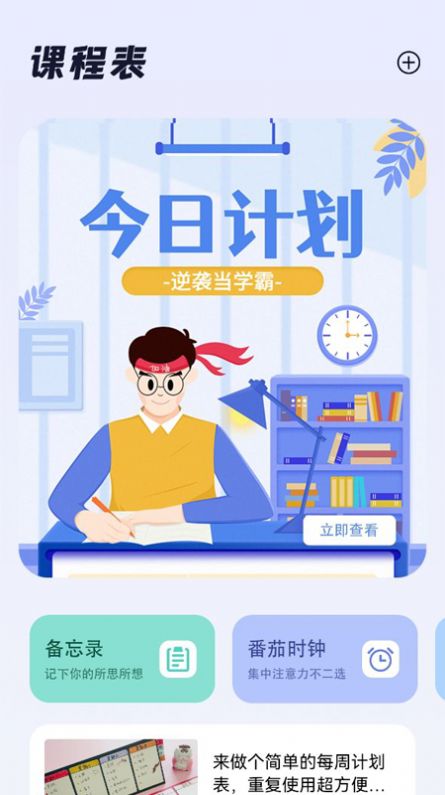 大学生课程表app图3