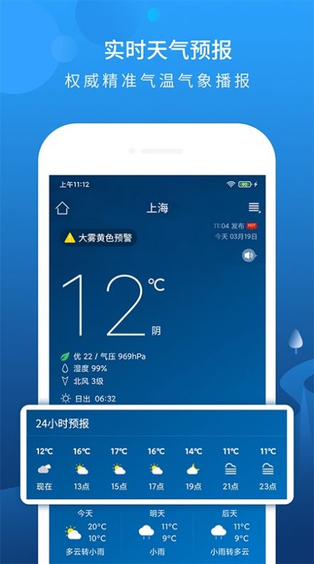 碧空天气软件app最新版图片1