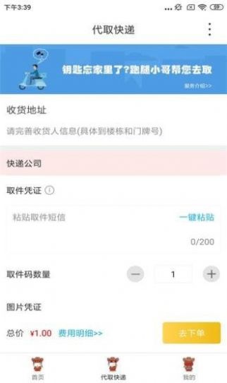廉江同城app图2