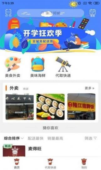 廉江同城app图3