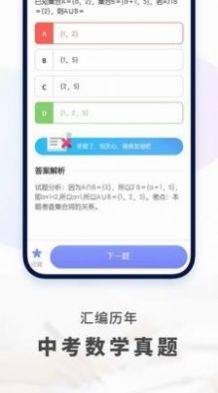 初中数学app图1