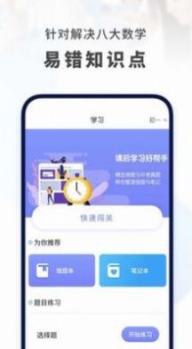 初中数学app图2