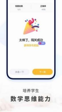 初中数学app图3