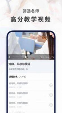 初中数学app手机版图片1