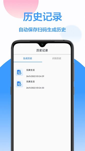 个性二维码工具app图2