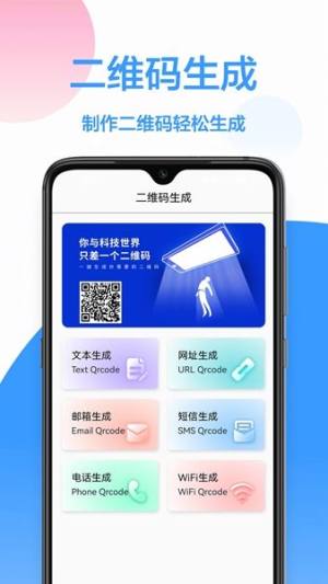 个性二维码工具app图3