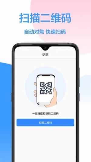 个性二维码工具软件app手机版图片1