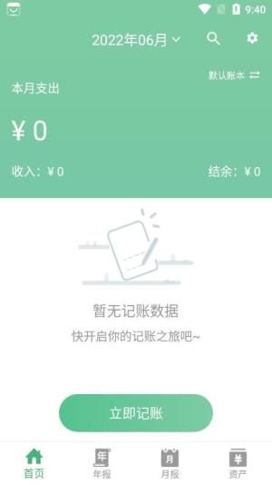 YK记账app手机版图片1