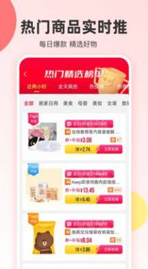 真省优惠券app最新手机版图片1