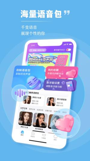 趣音变声器app图3