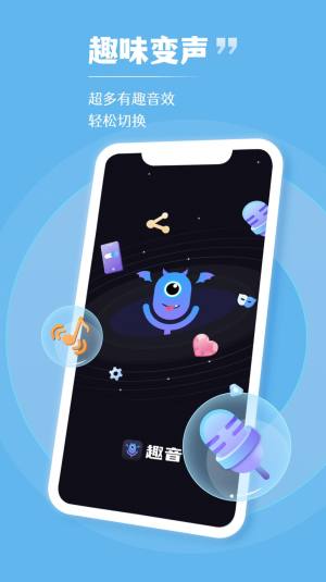 趣音变声器软件app官方图片1