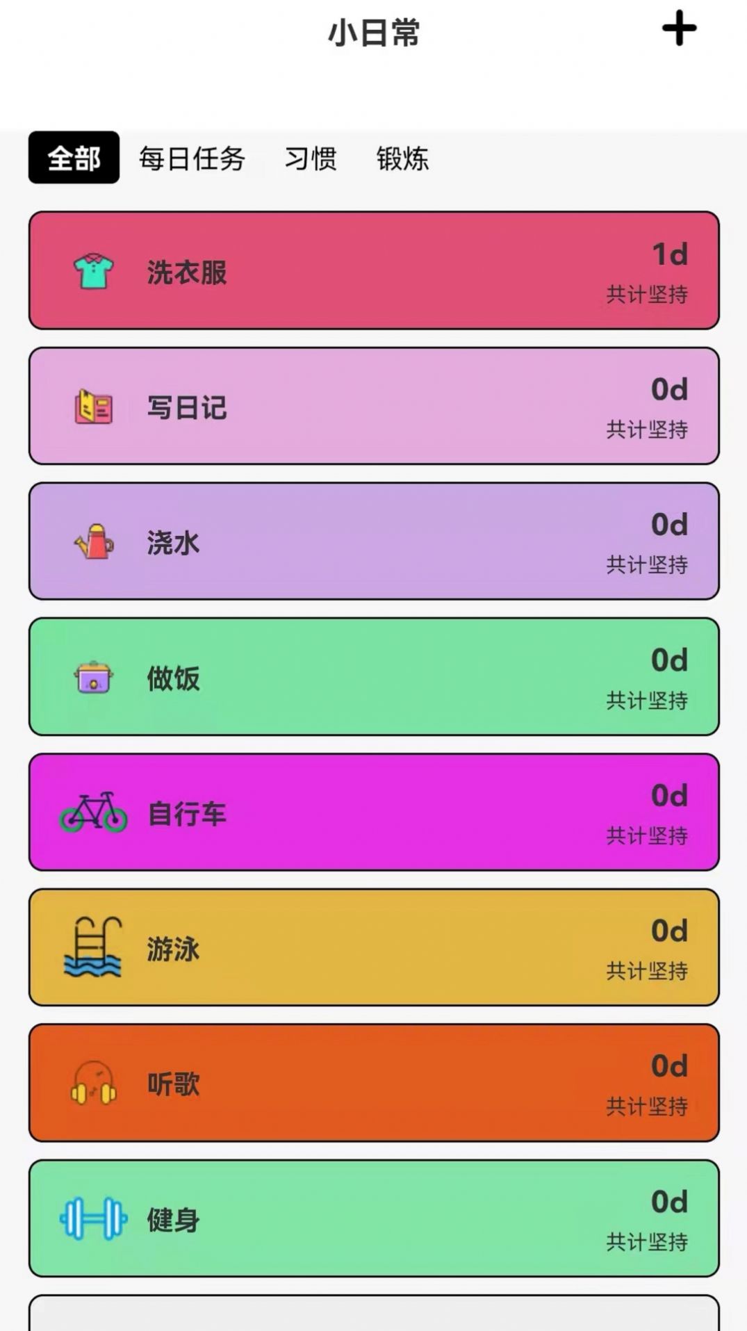 每日规划打卡app图2