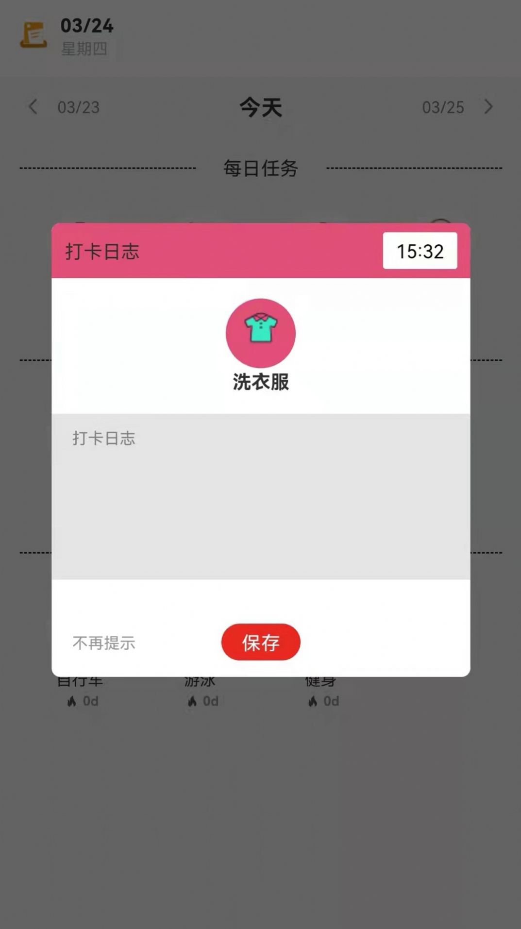 每日规划打卡app图3