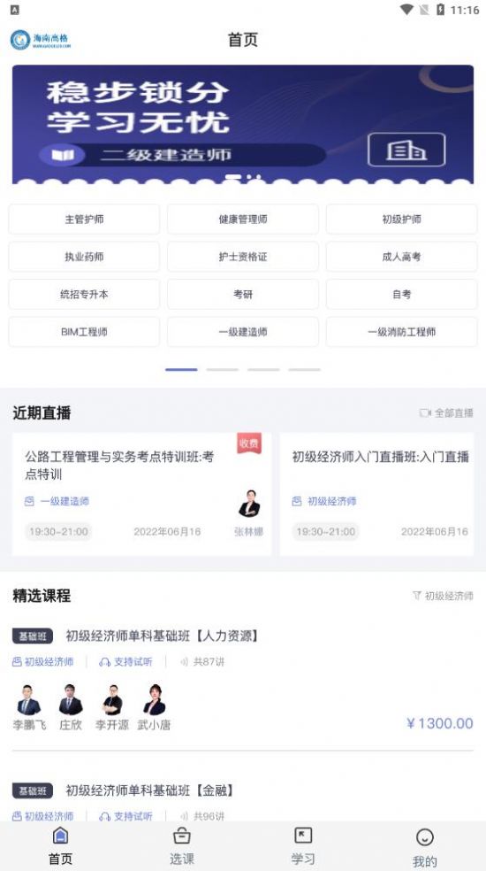 海南高格培训app图3