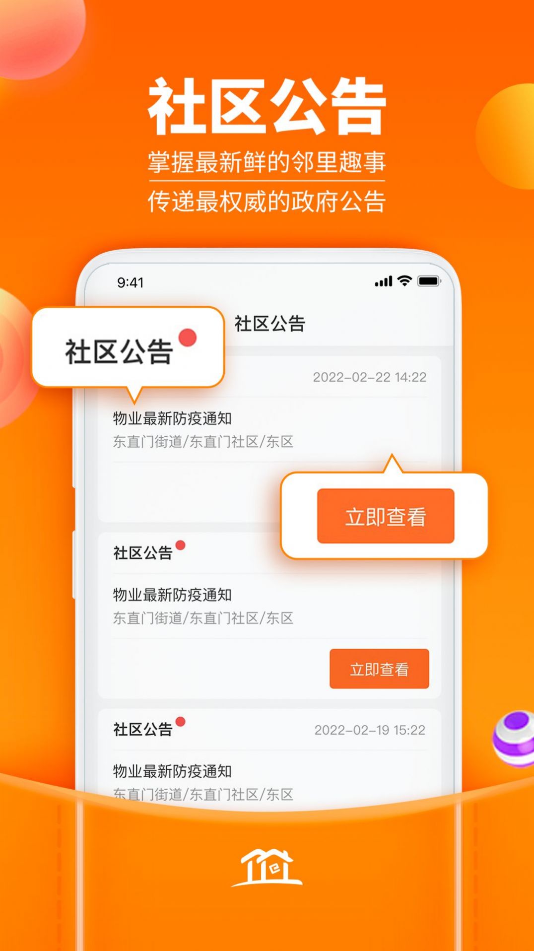 社区家app图1