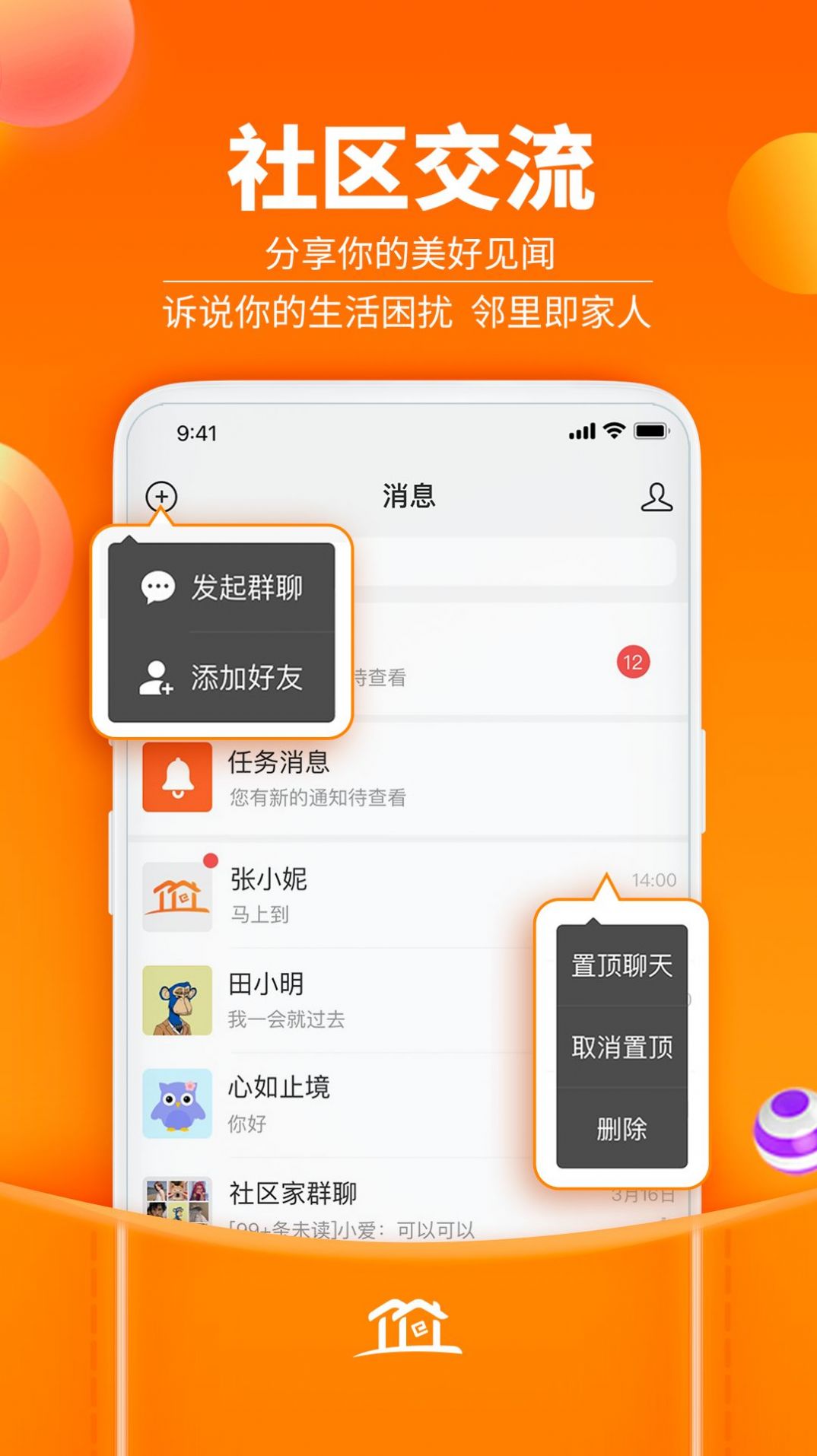 社区家app图2