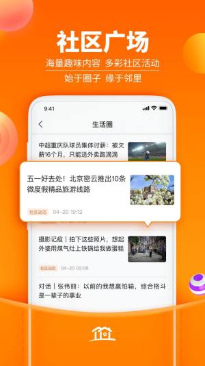 社区家app图3