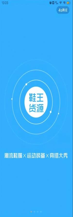 鞋王货源app图2