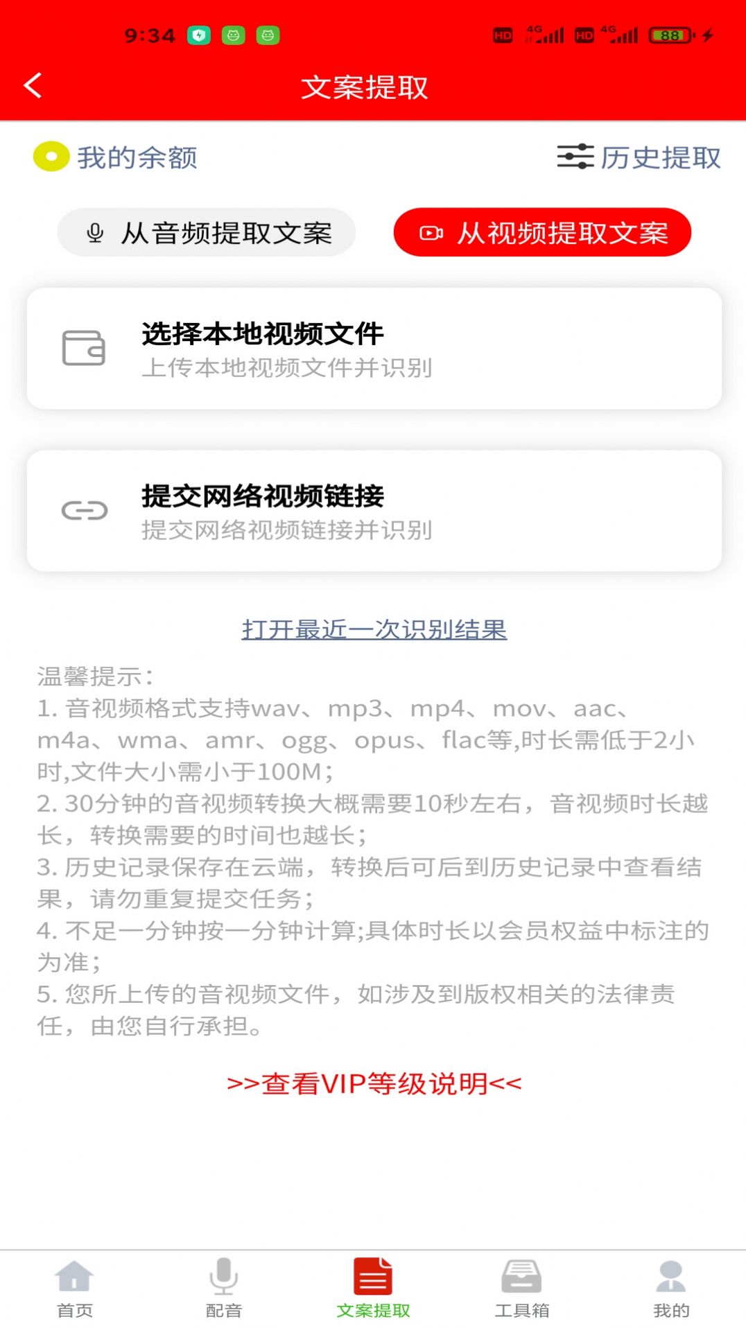 配音大助手app图2