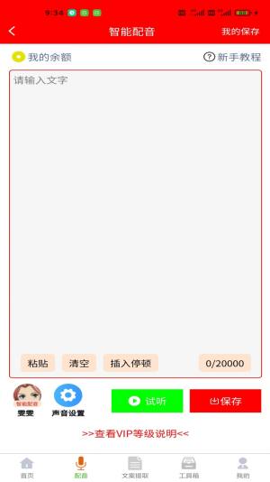 配音大助手app最新版图片1