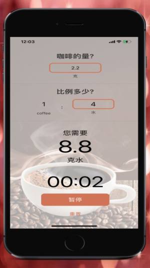 计时煮咖啡app图1