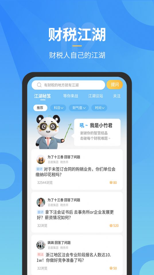 小竹财税app图1