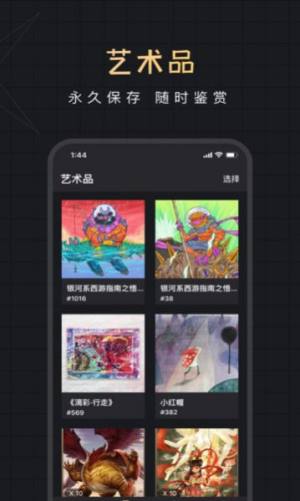 米塔数字藏品平台图1